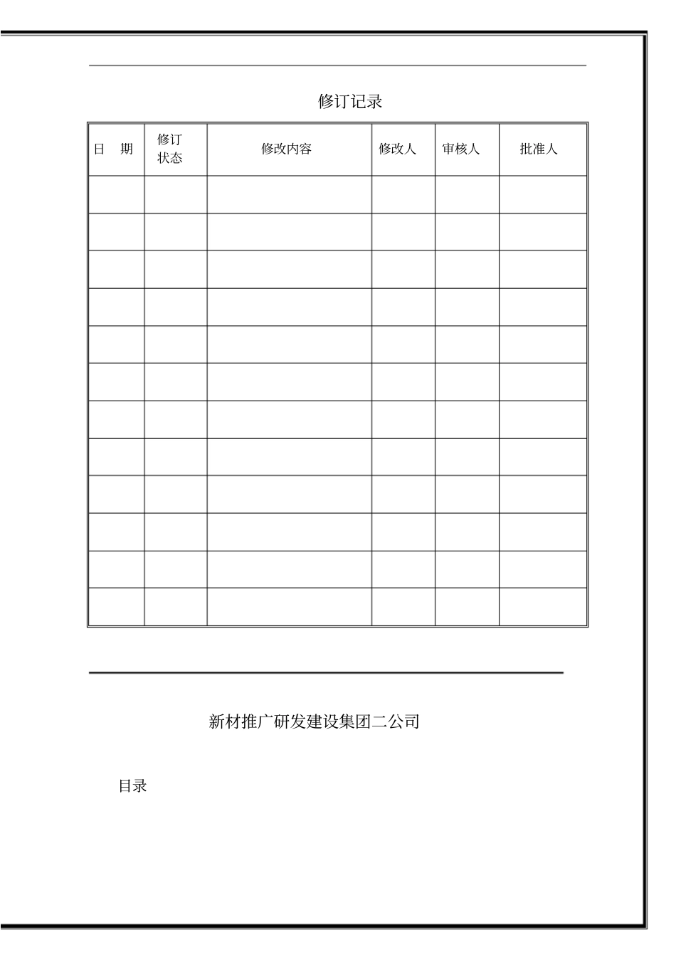 员工关系管理体系教材X79_第2页