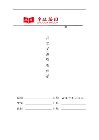 员工关系管理体系教材X79
