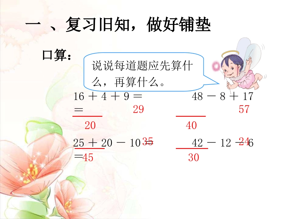 小学数学人教2011课标版二年级混合运算——同级运算(不含括号的)_第2页