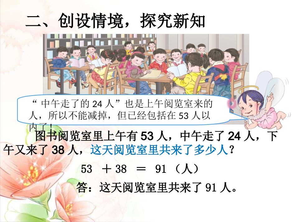 小学数学人教2011课标版二年级混合运算——同级运算(不含括号的)_第3页