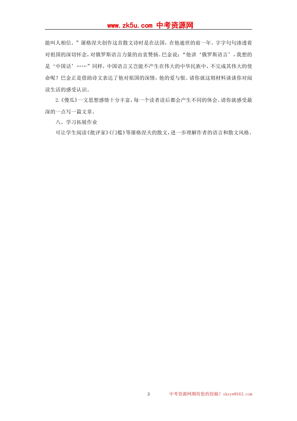 七年级语文上册：第13课《傻瓜》教案(长春版)_第3页