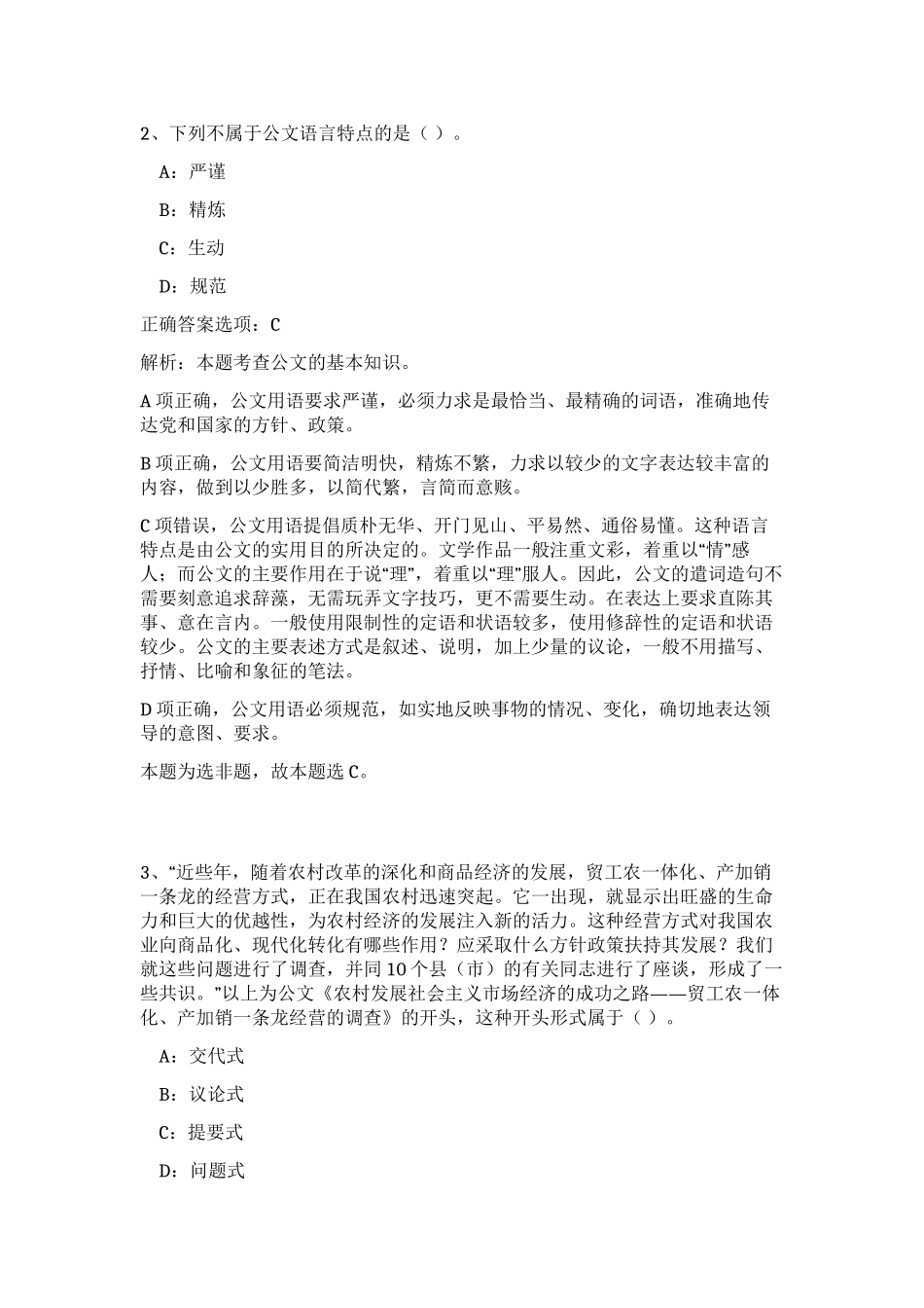 2023年上海市凯源市政养护建设工程限公司招聘8人笔试预测模拟试卷（突破训练）_第2页
