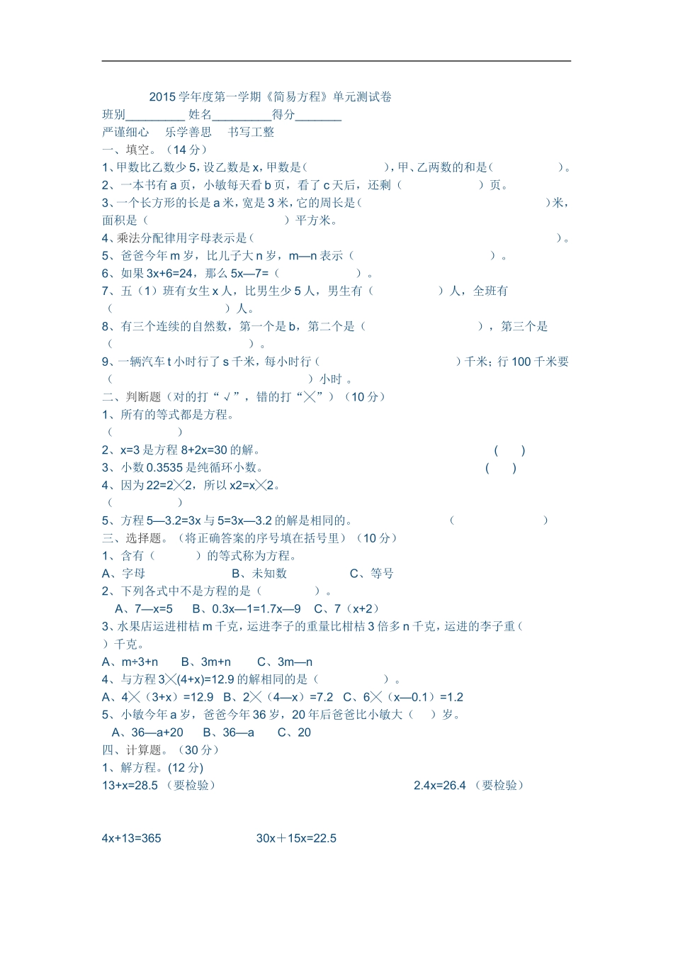 2015学年度第一学期--【简易方程】单元测试卷-胡村学校韩玲_第1页