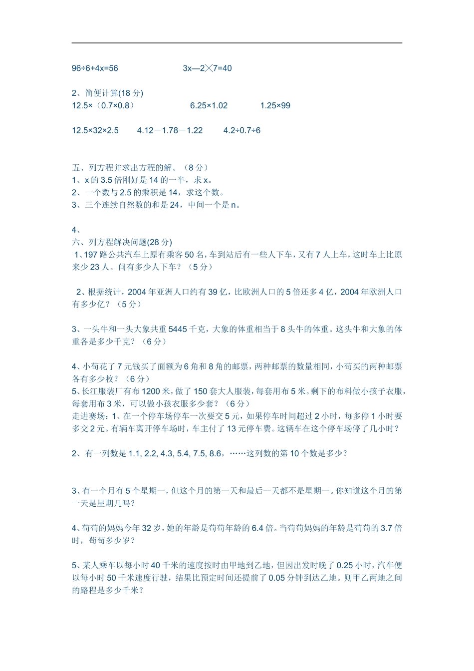 2015学年度第一学期--【简易方程】单元测试卷-胡村学校韩玲_第2页