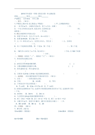 2015学年度第一学期--【简易方程】单元测试卷-胡村学校韩玲
