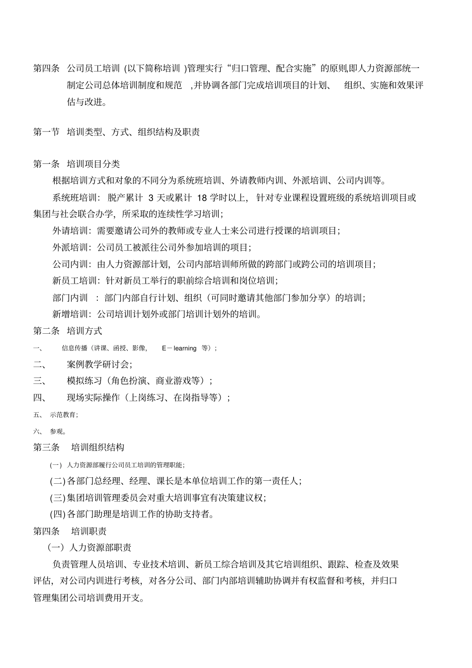员工内训培训管理制度_第2页