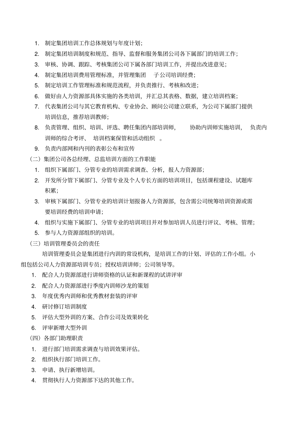 员工内训培训管理制度_第3页