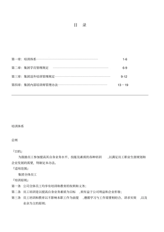 员工内训培训管理制度