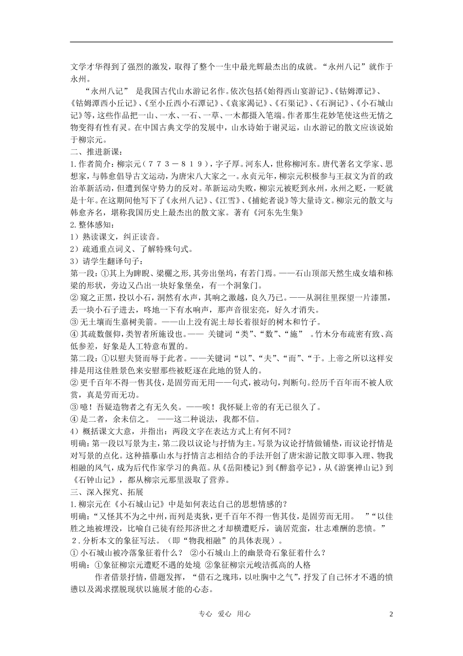 高中语文-《唐宋散文选读》教案全集-粤教版选修2_第2页
