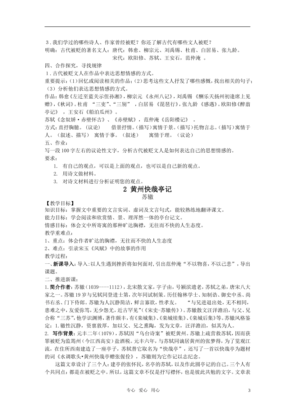 高中语文-《唐宋散文选读》教案全集-粤教版选修2_第3页