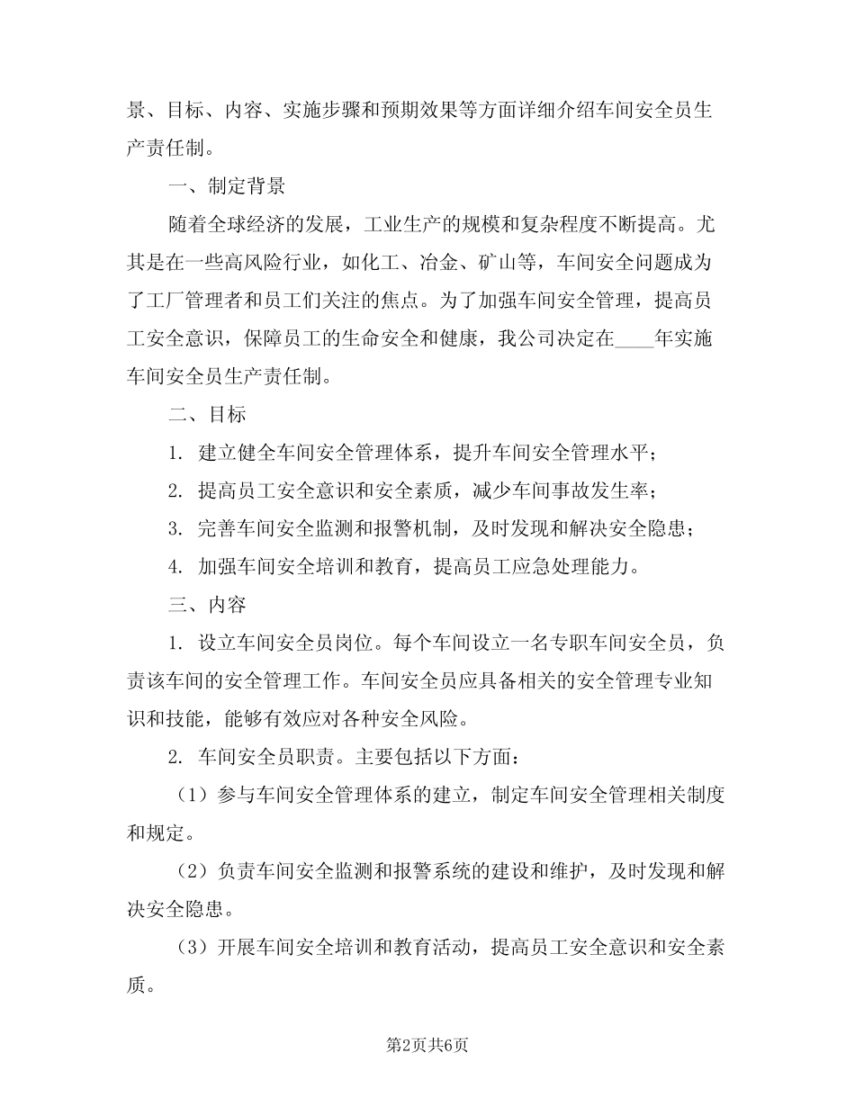 2024年车间安全员生产责任制(三篇) _第2页