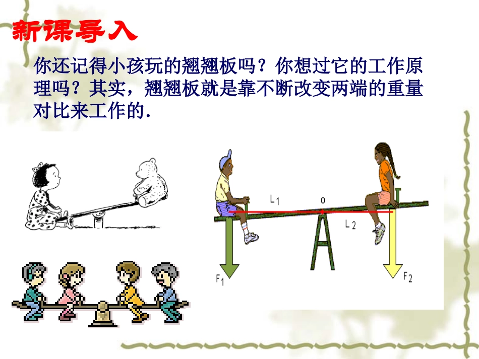 9.1-不等式_第1页
