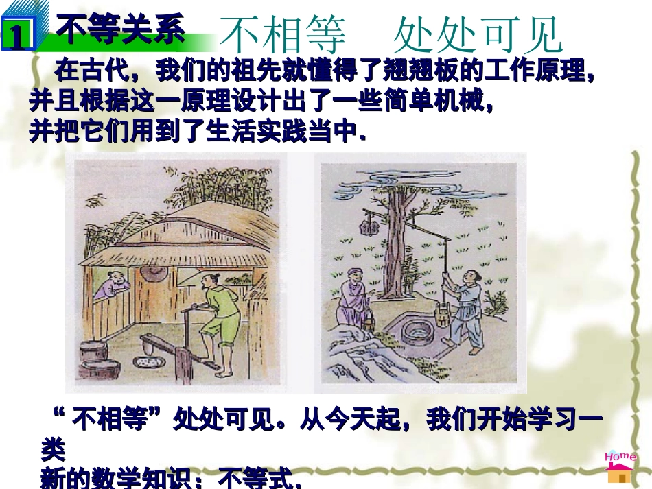9.1-不等式_第2页