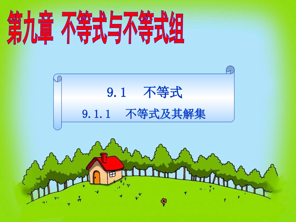 9.1-不等式_第3页