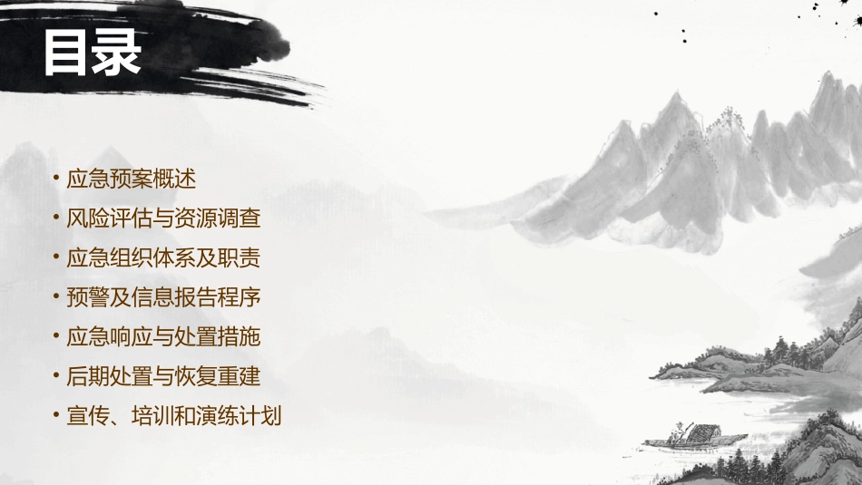 2024全新应急预案的范本_第2页