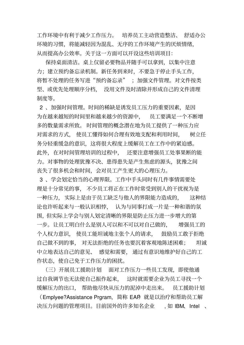 员工减压活动方案_第2页