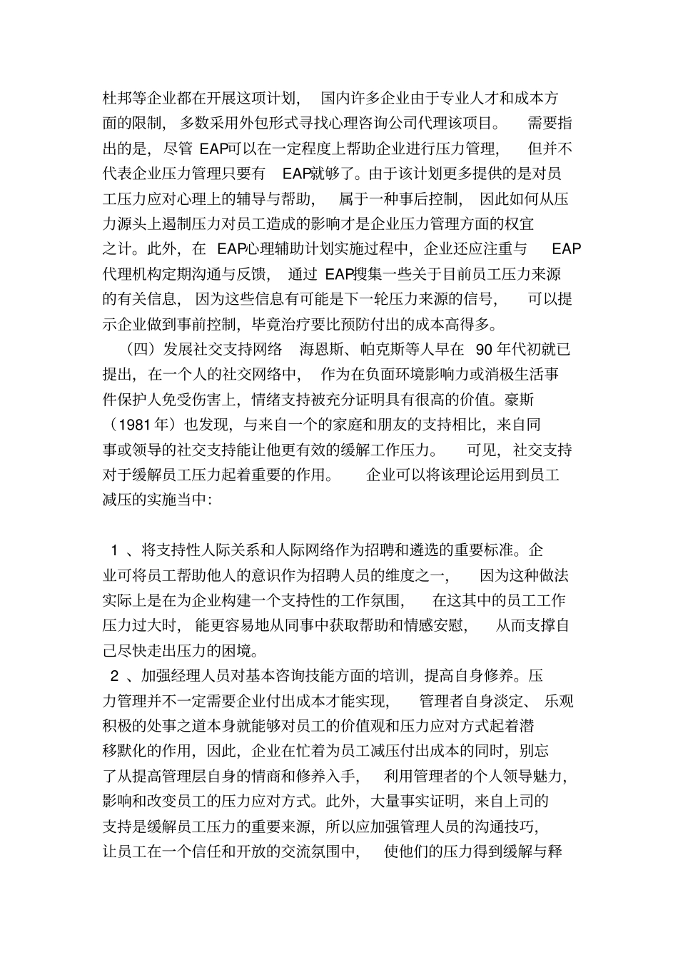 员工减压活动方案_第3页