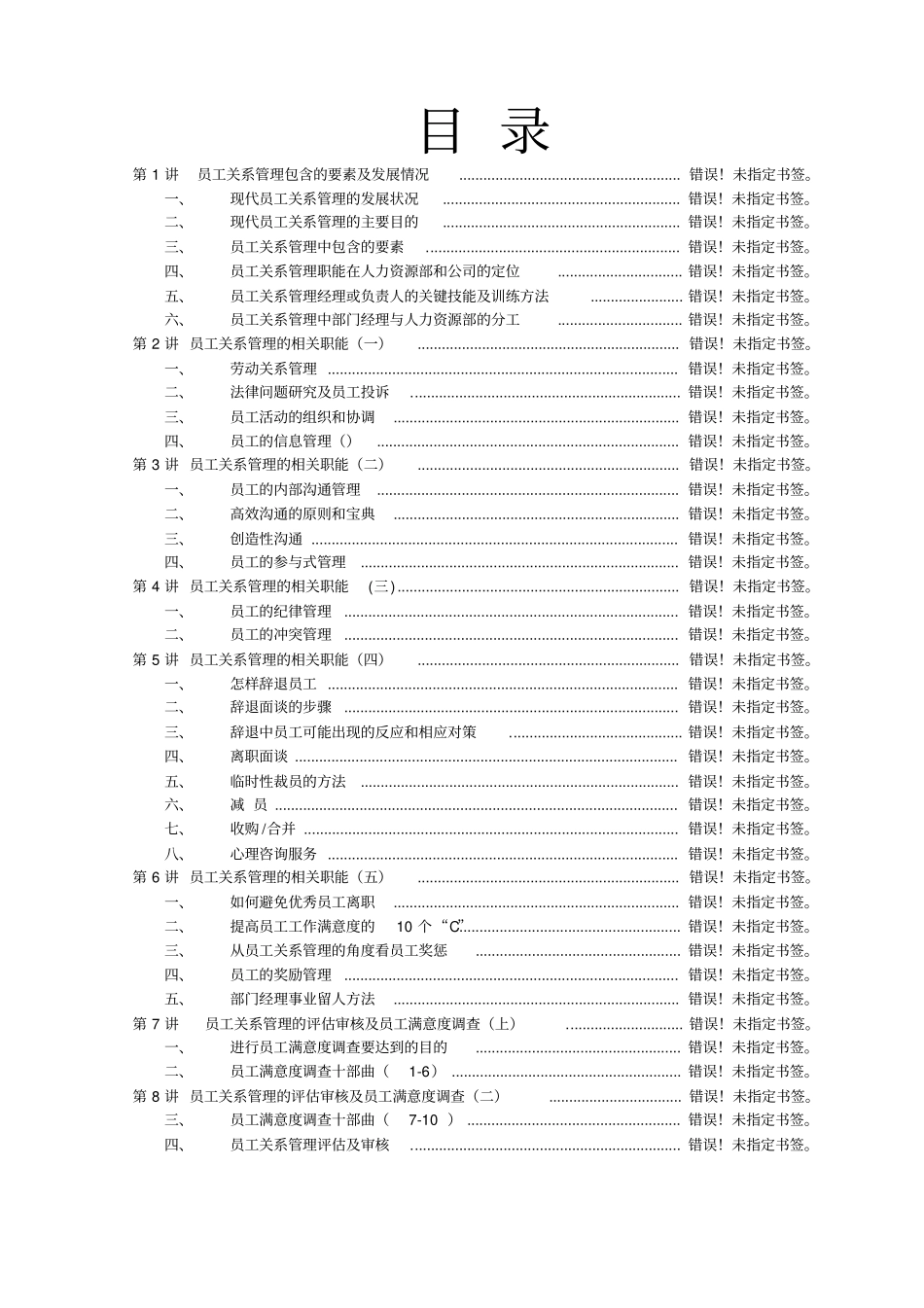 员工关系管理讲义46_第2页