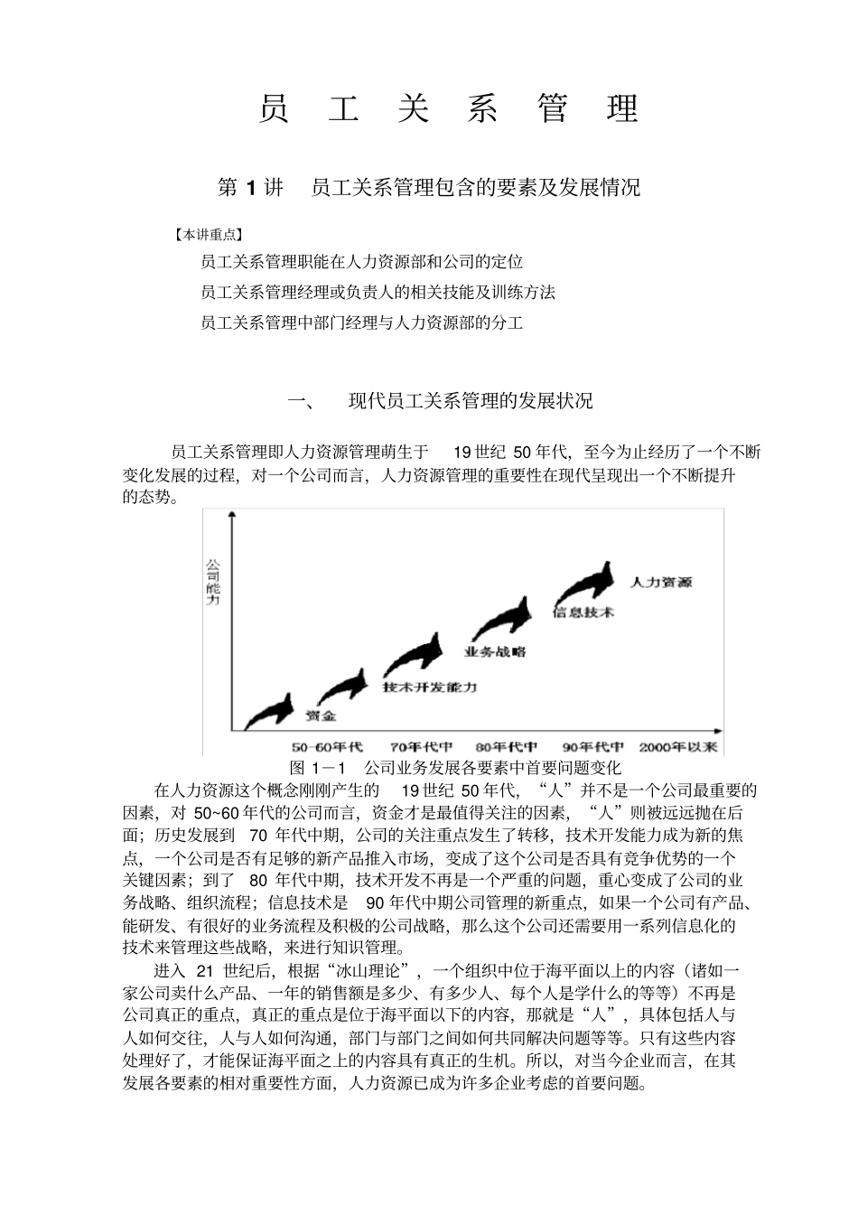 员工关系管理讲义46_第3页
