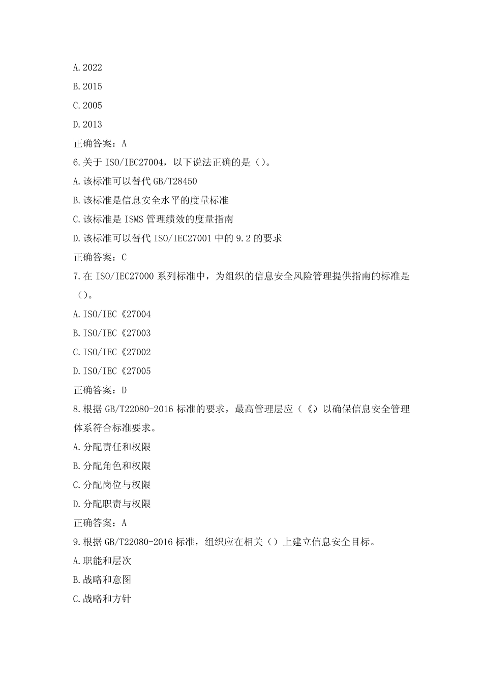 2024年03月信息安全管理体系基础考试真题及答案 _第2页