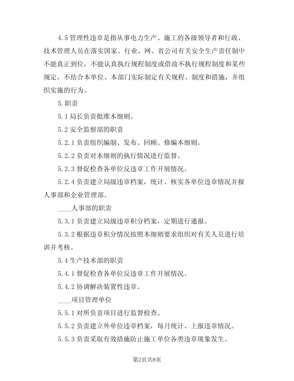 2024年反违章考核实施细则(二篇) _第2页