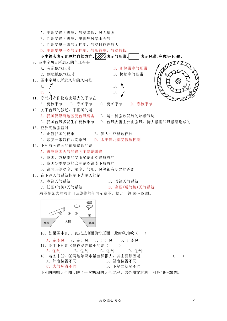 天津市2012届高中地理《地球上的大气》新人教版必修1_第2页