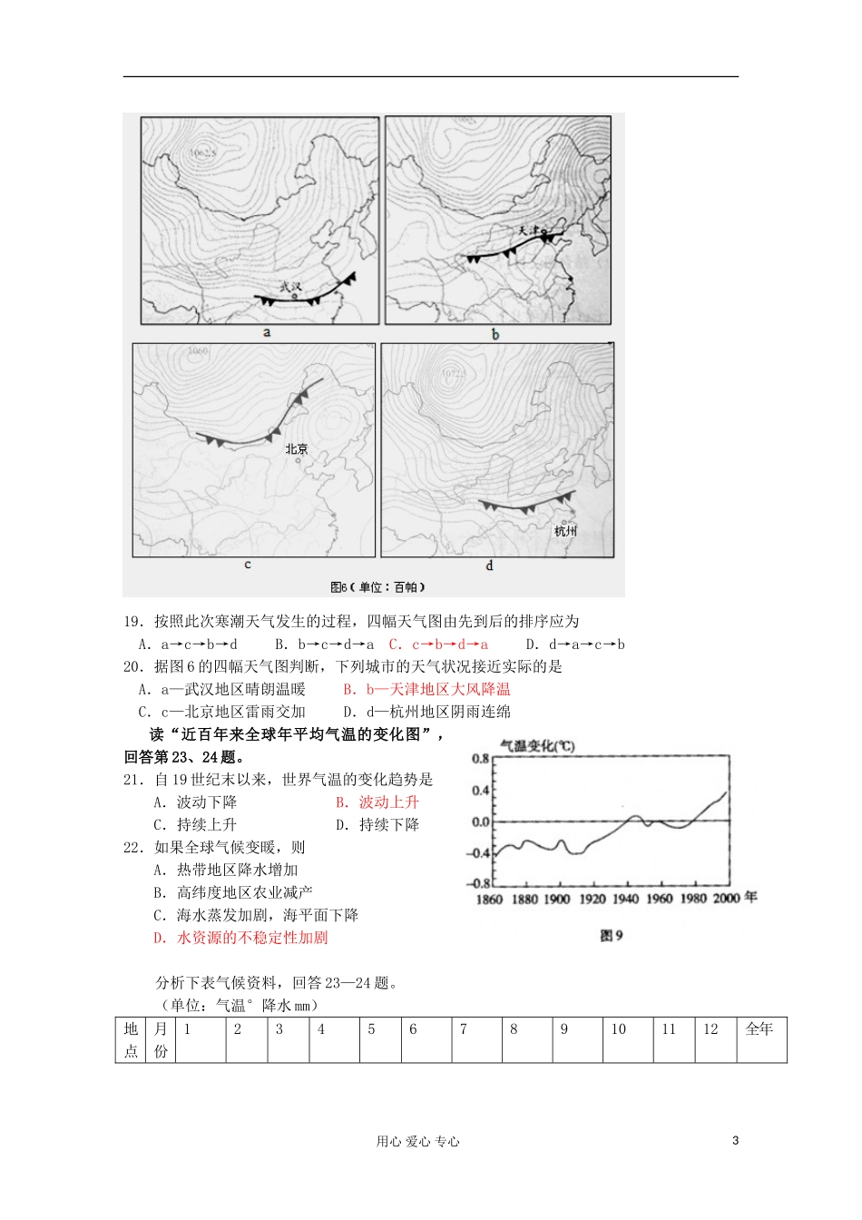天津市2012届高中地理《地球上的大气》新人教版必修1_第3页