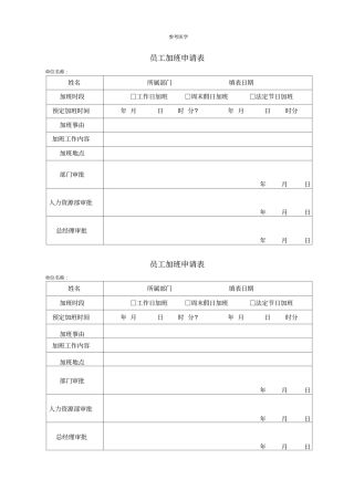 员工加班申请表
