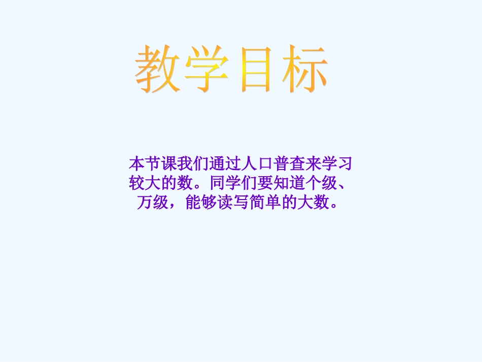 人口普查课件----王明忠_第2页