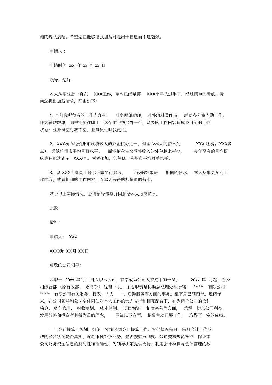 员工加薪申请报告【精品】_第2页