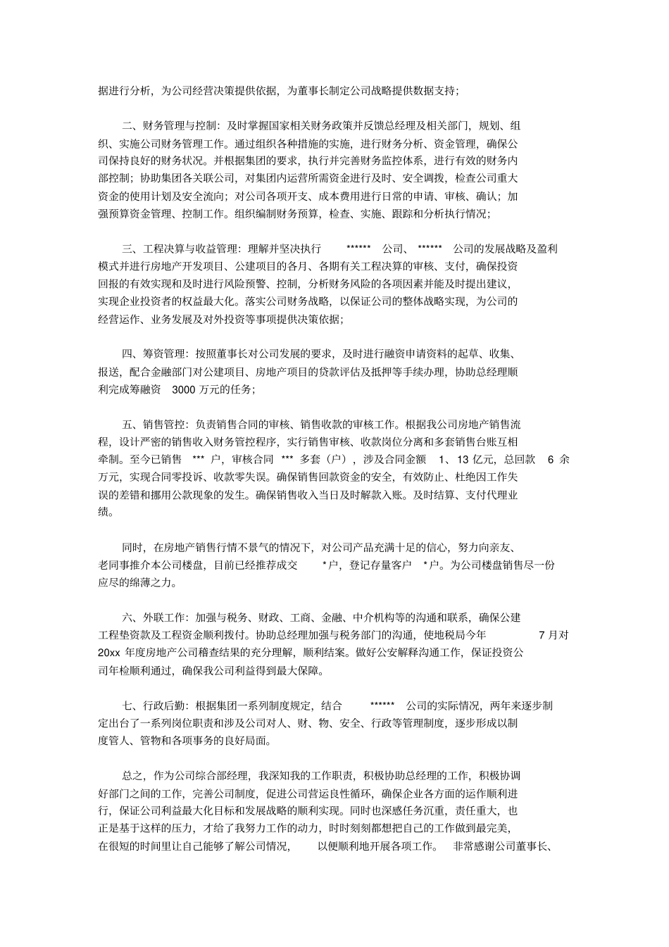 员工加薪申请报告【精品】_第3页