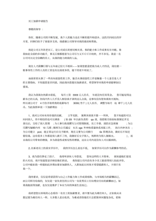 员工加薪申请报告【精品】
