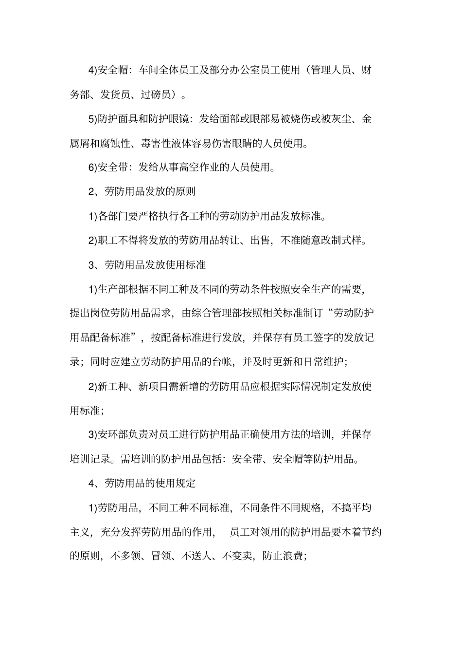 员工劳保用品发放标准管理制度_第3页