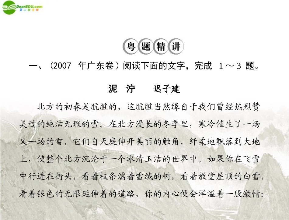 《高考风向标》2012年高考语文一轮复习-第三部分-专题二十二-散文阅读课件-新人教版_第2页