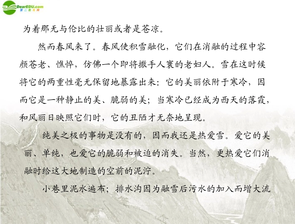 《高考风向标》2012年高考语文一轮复习-第三部分-专题二十二-散文阅读课件-新人教版_第3页