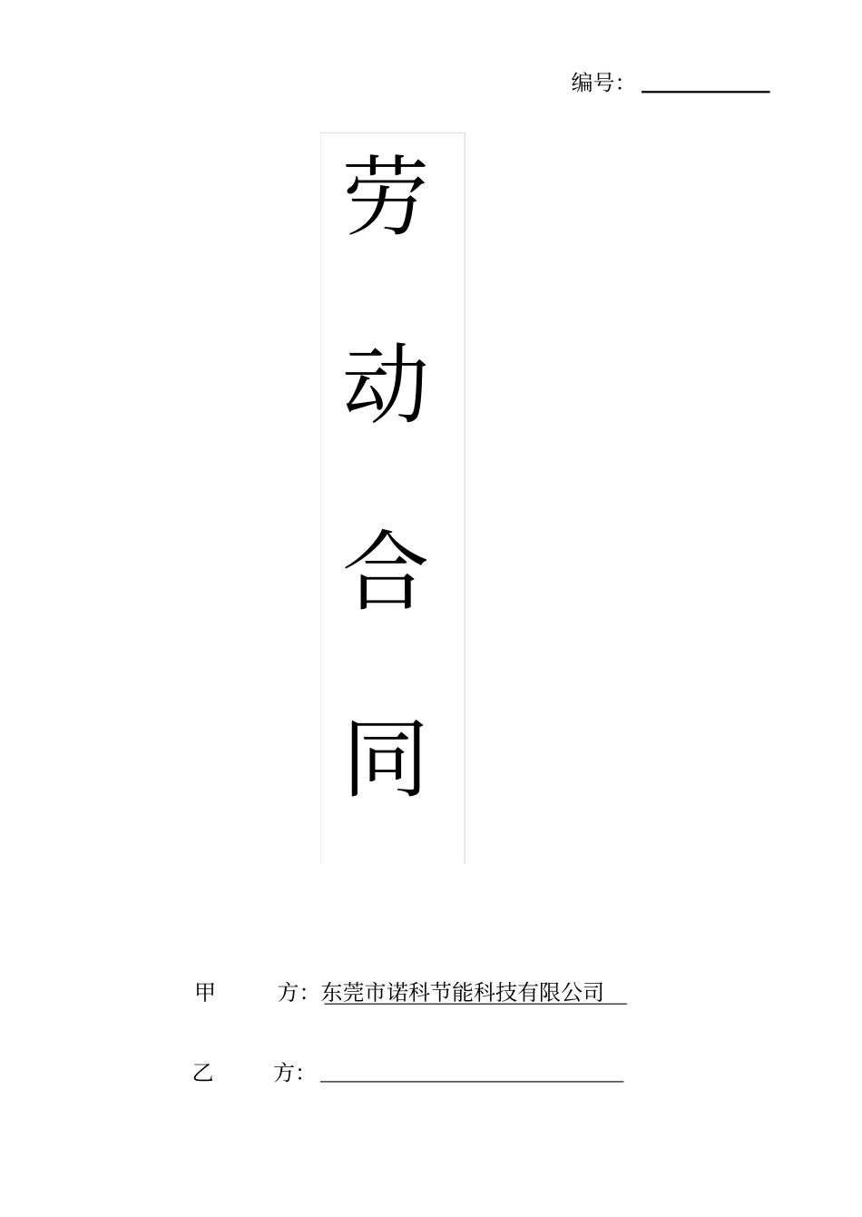 员工劳动合同签订、续签、终止流程剖析_第2页