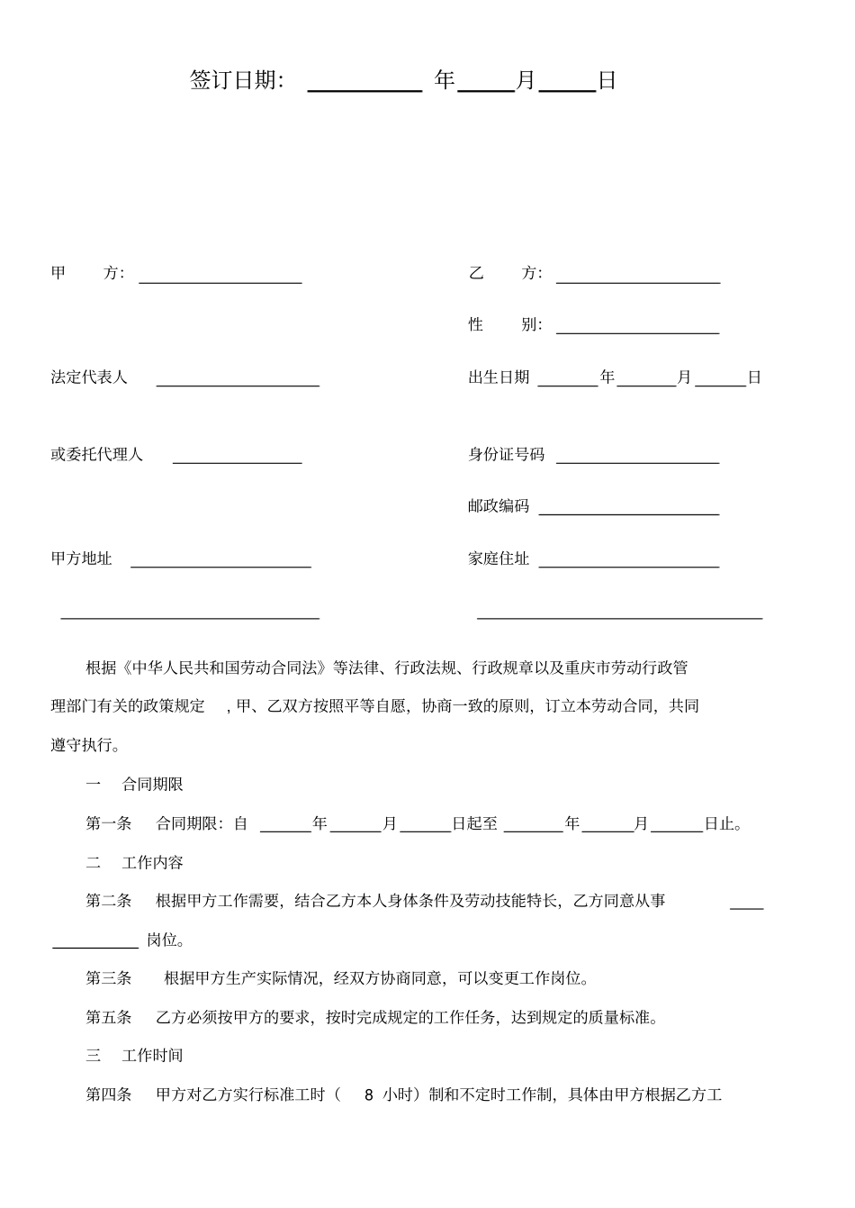 员工劳动合同签订、续签、终止流程剖析_第3页