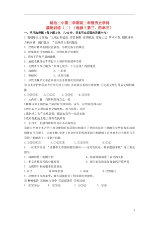 吉林省延边二中高二历史下学期基础训练试题(2)