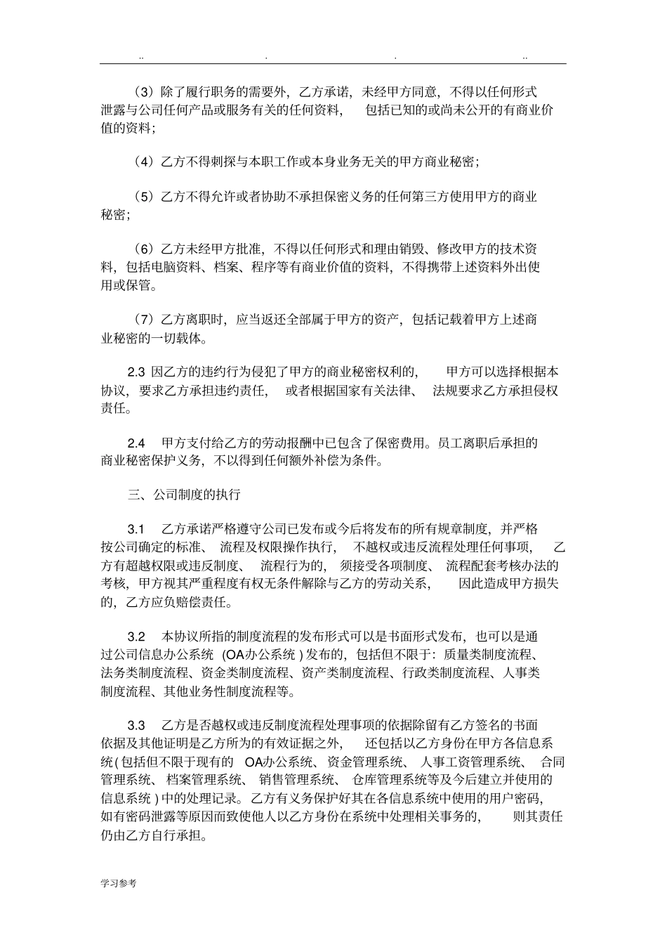 员工劳动合同薪资补充协议书范本_第2页