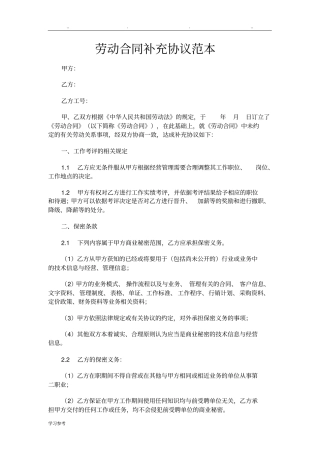 员工劳动合同薪资补充协议书范本