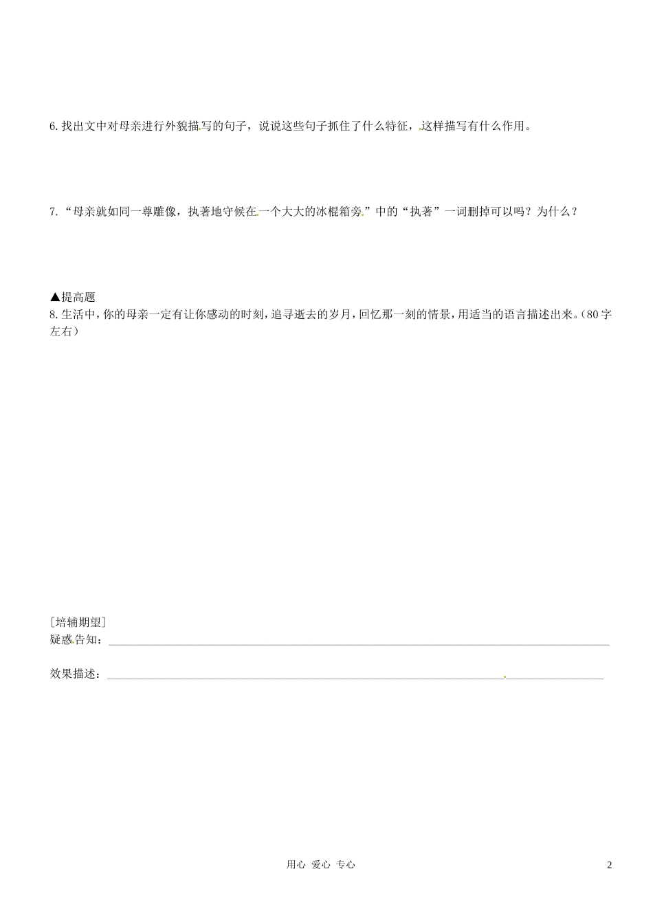广东省河源市中英文实验学校七年级语文《小巷深处》练习_第2页