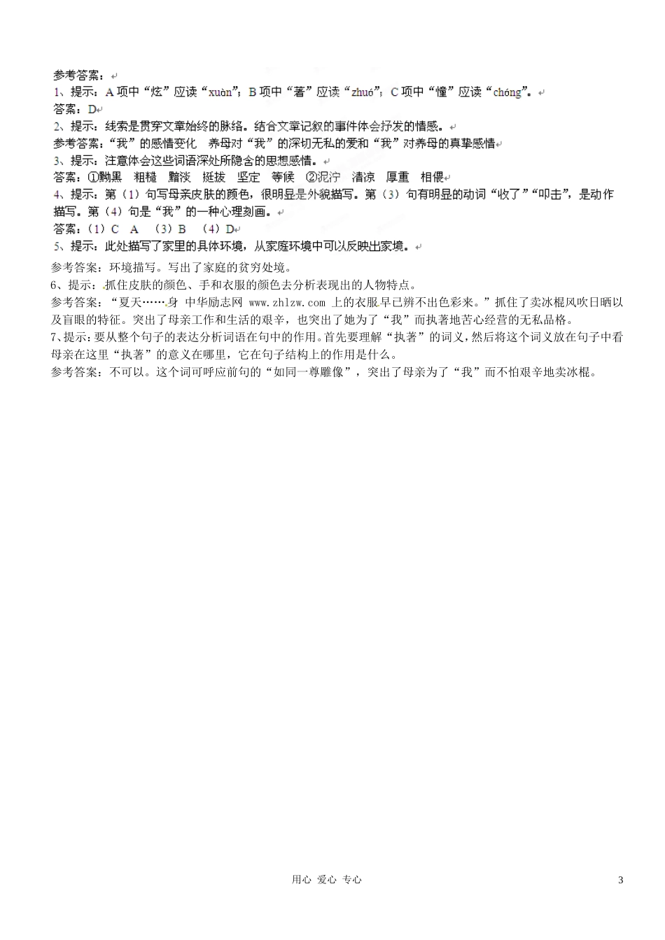广东省河源市中英文实验学校七年级语文《小巷深处》练习_第3页