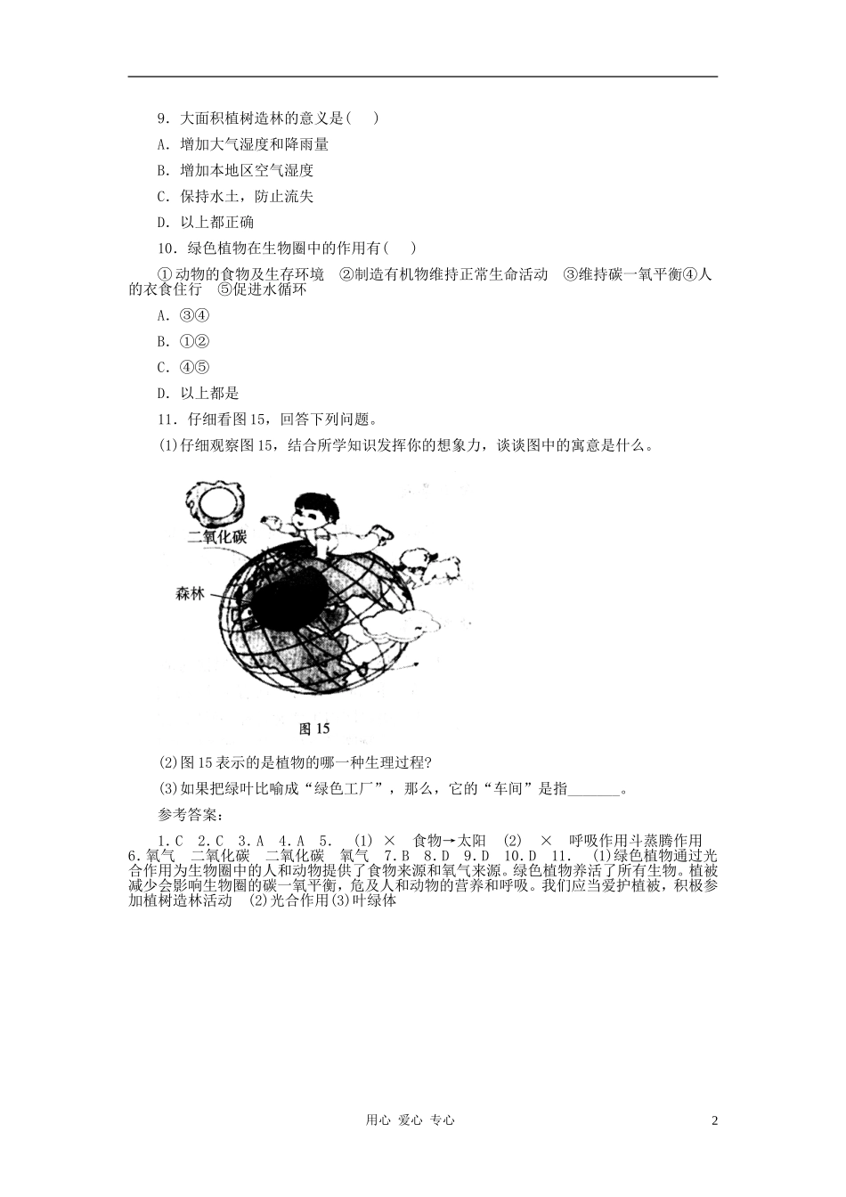 八年级生物上册《绿色植物在生物圈中的作用》同步练习1-冀教版_第2页