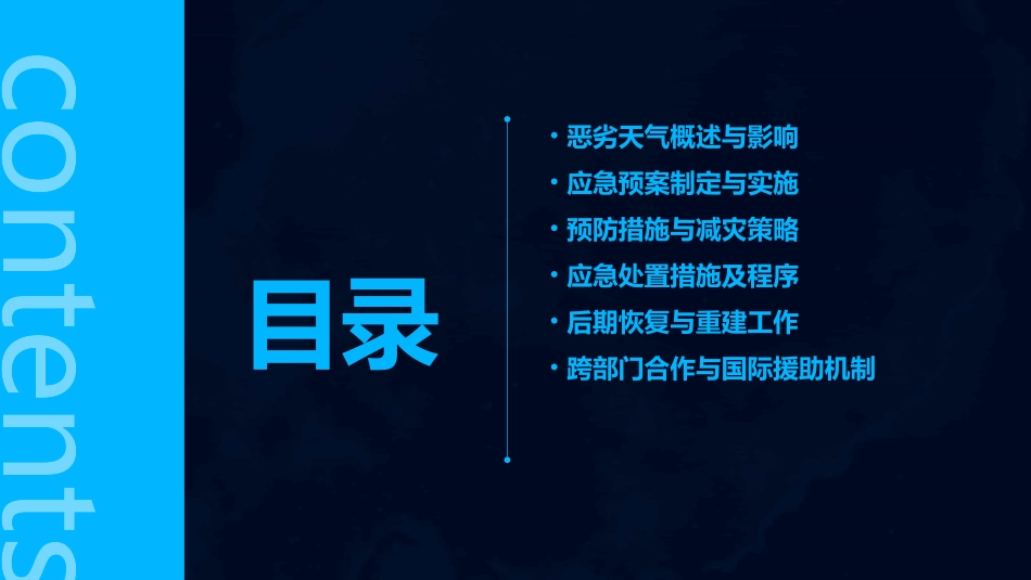 2024全新恶劣天气突发事件应急预案_第2页