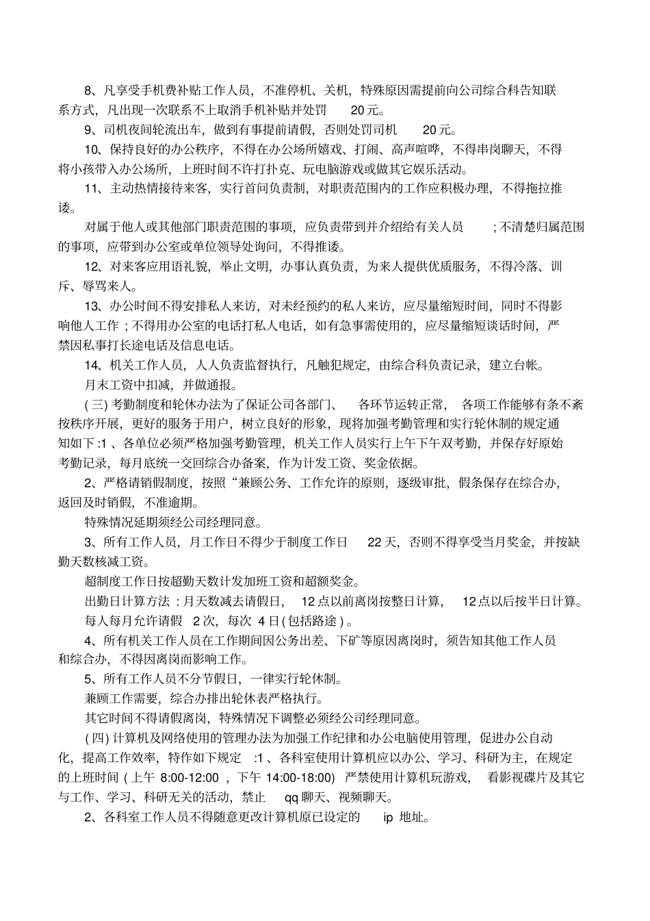 员工劳动纪律管理制度_第2页