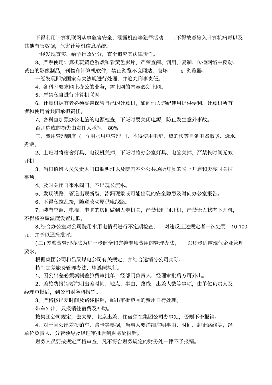 员工劳动纪律管理制度_第3页