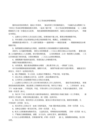 员工劳动纪律管理制度
