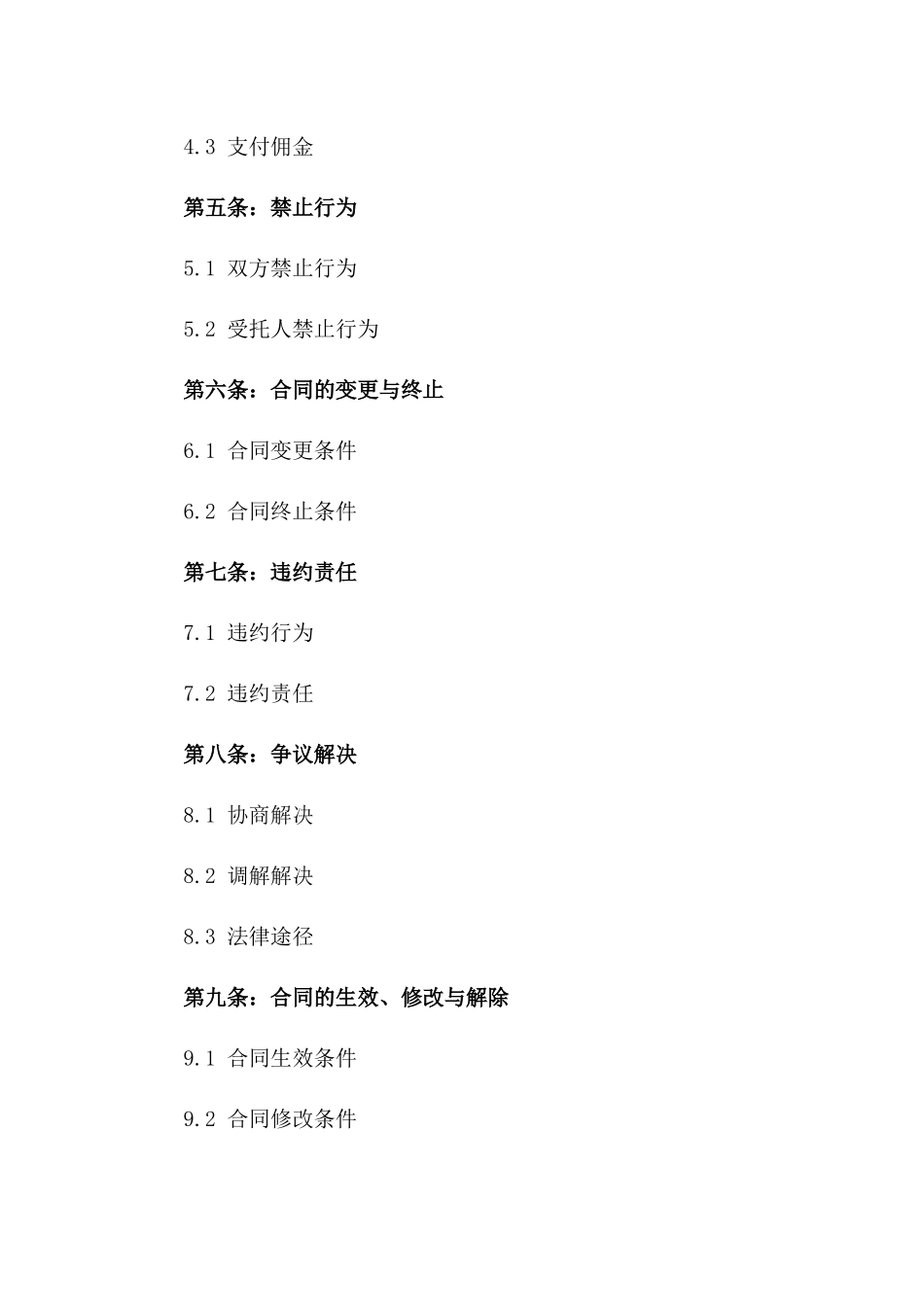 2024全新房产独家出售委托协议_第3页