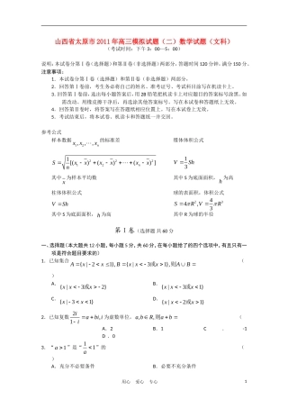 山西省太原市2011年高三数学模拟试题(二)文