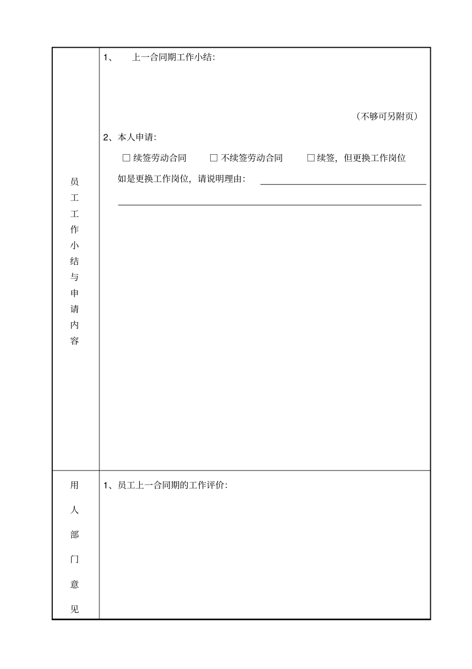 员工劳动合同续签申请表_第2页